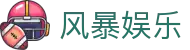 风暴娱乐-科技赋能场景,让娱乐更有趣